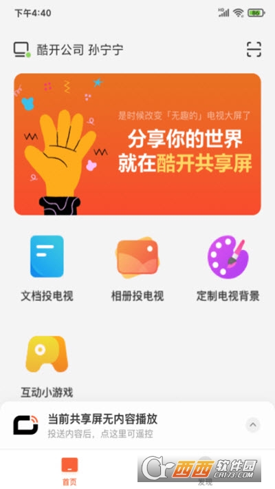 酷开共享屏官网版