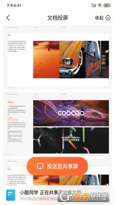 酷开共享屏官网版