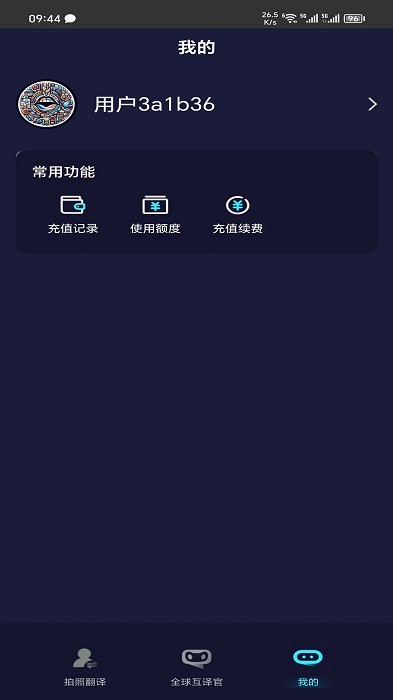 全语种翻译官手机版