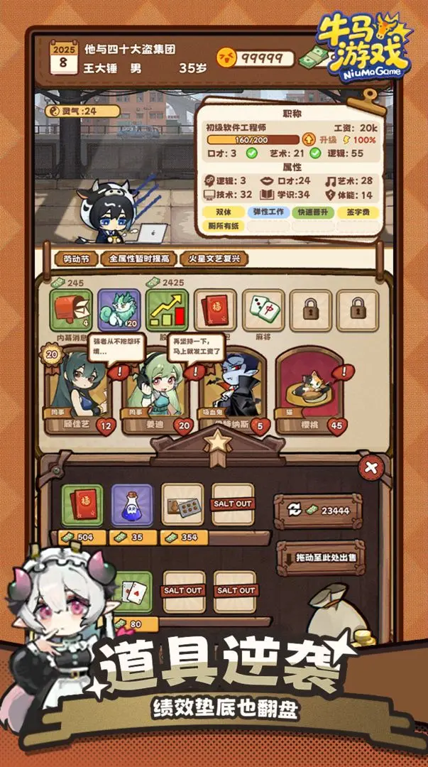 牛马游戏高画质版