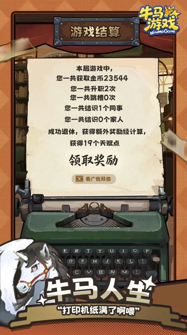 牛马游戏高画质版