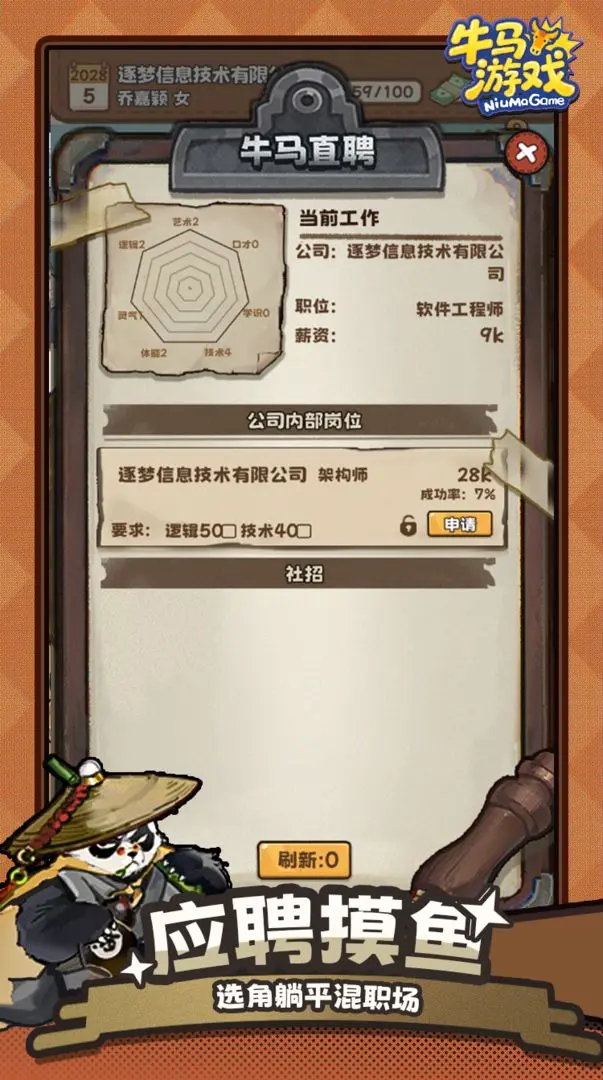 牛马游戏高画质版