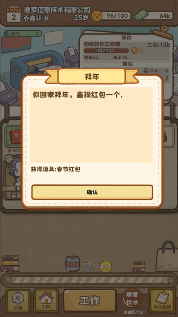 牛马游戏高画质版