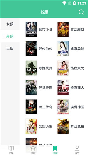 免费读书app安卓免费版