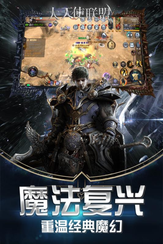 大天使联盟正式版