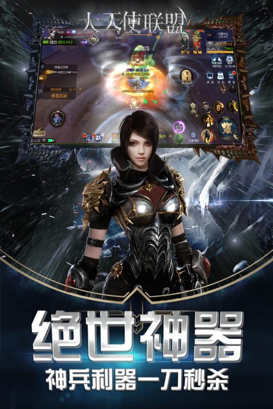 大天使联盟正式版