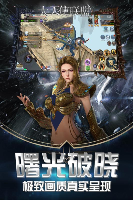 大天使联盟正式版