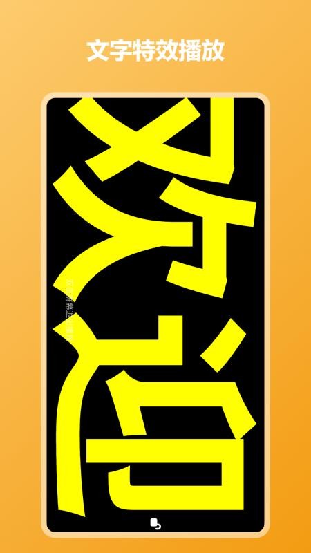 炫彩灯牌自定义版