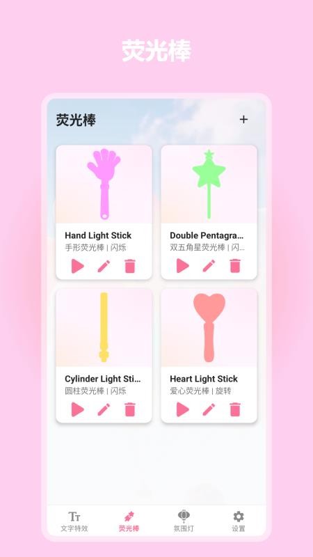 炫彩灯牌自定义版