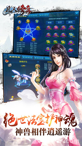 凡人修真免费版