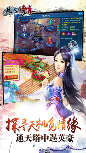 凡人修真免费版