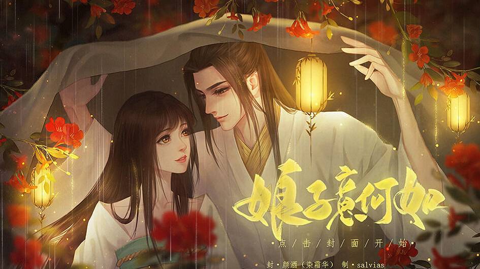 娘子意何如手机版