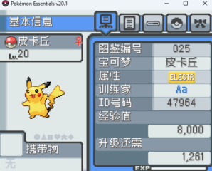 口袋妖怪Essentials