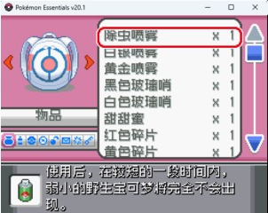 口袋妖怪Essentials