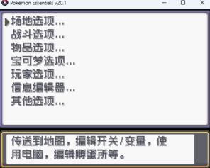 口袋妖怪Essentials