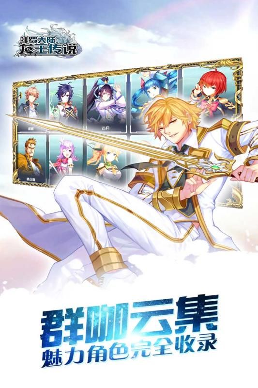 斗罗十年龙王传说手机版