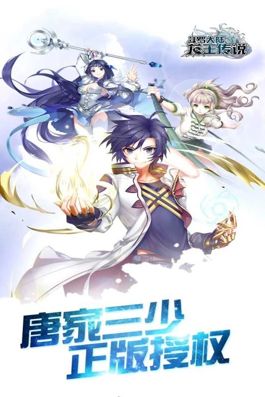 斗罗十年龙王传说手机版