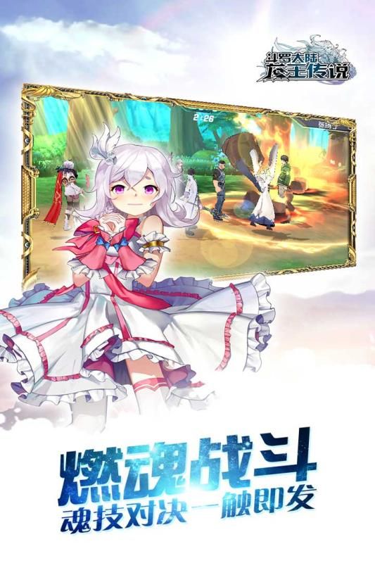 斗罗十年龙王传说手机版