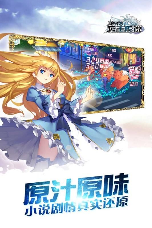 斗罗十年龙王传说手机版