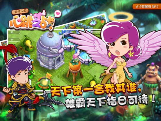 爱情公寓-心跳之战