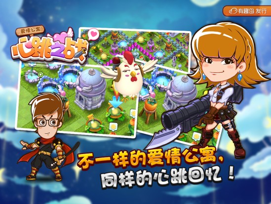 爱情公寓-心跳之战