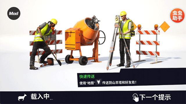 模拟山羊3胡闹多元宇宙离线版