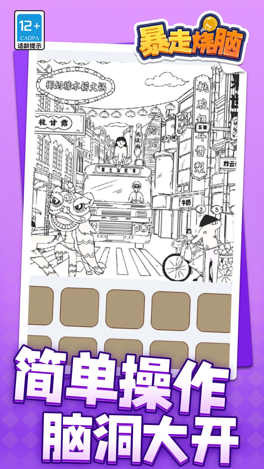 暴走烧脑精简版