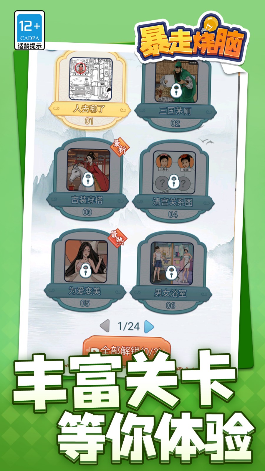 暴走烧脑精简版