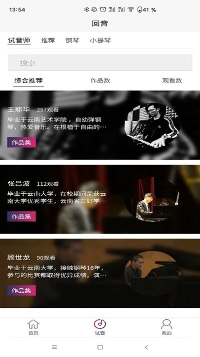 回音租琴官网版