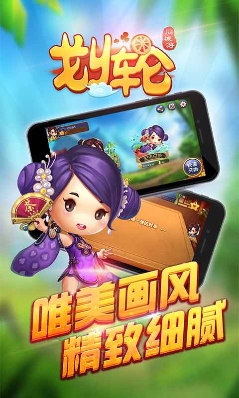 同城游安吉划轮官网版