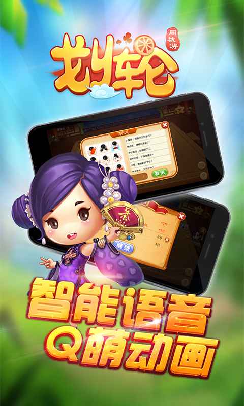 同城游安吉划轮官网版