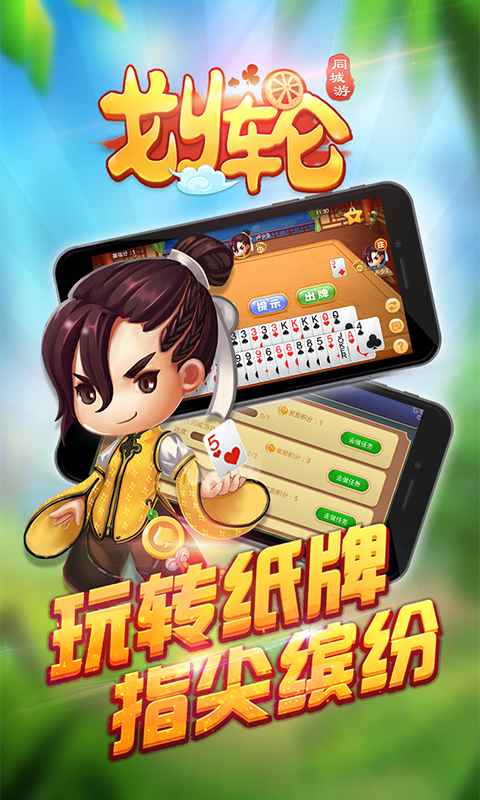 同城游安吉划轮官网版