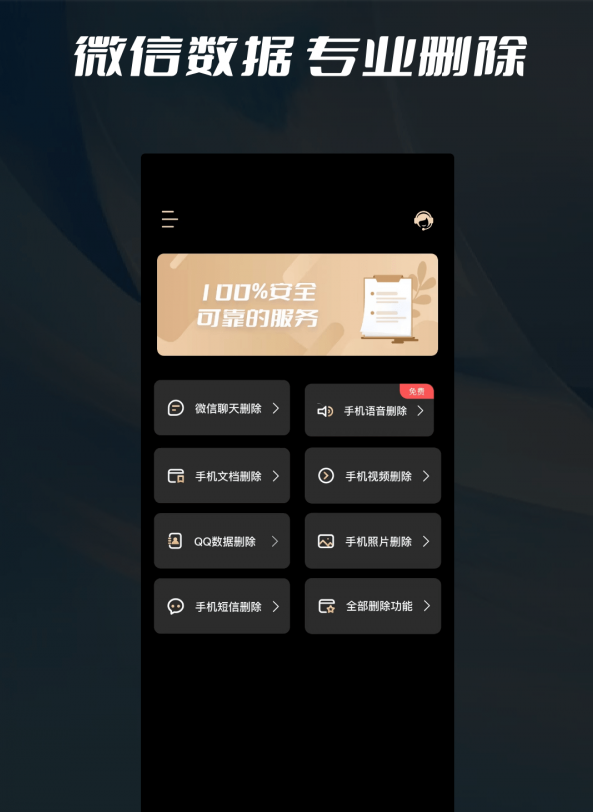 数据删除喵喵粉碎免费版