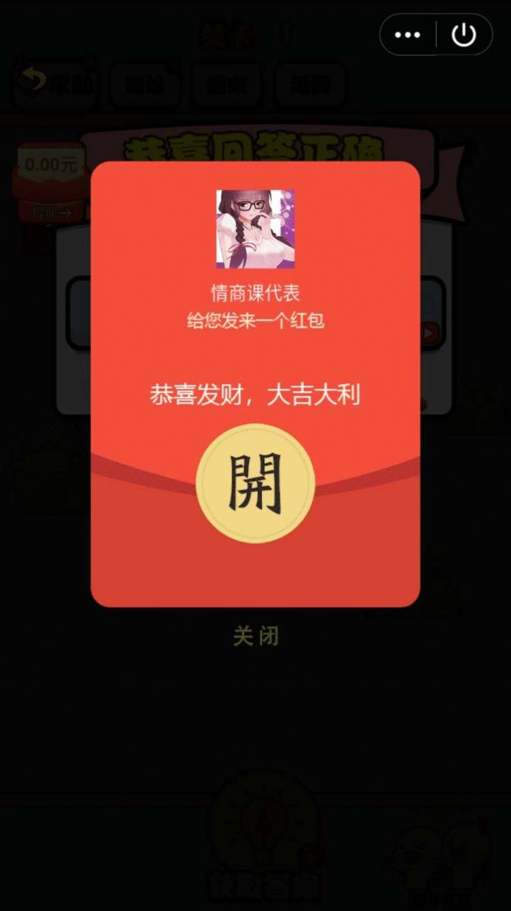 情商课代表红包版