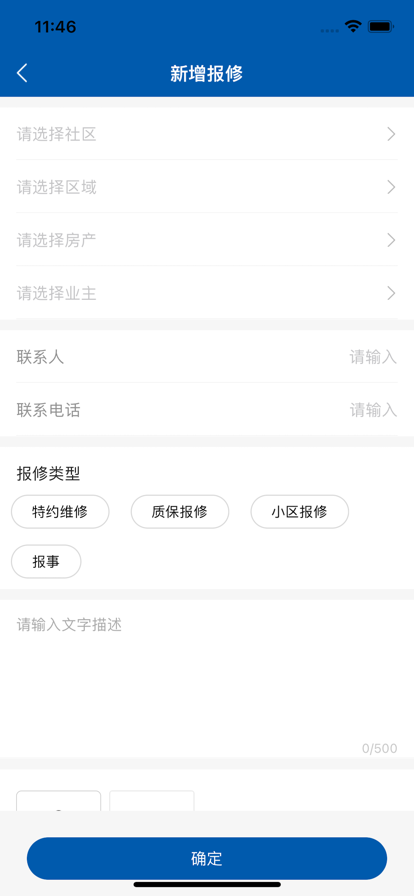 管家生活管理端手机版