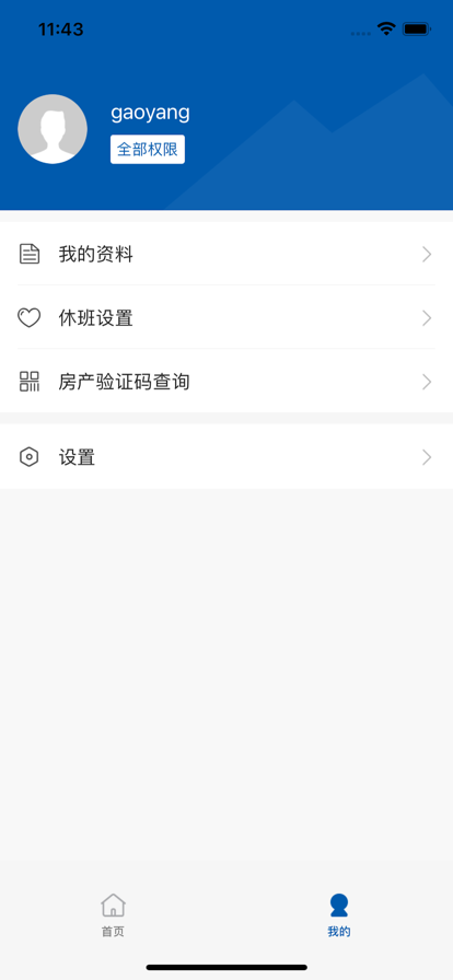 管家生活管理端手机版