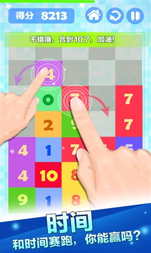 开心数字消消乐官网版