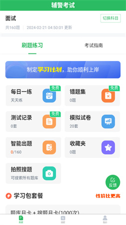 辅警考试题库安卓正版