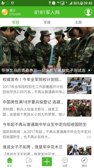 8181军人论坛