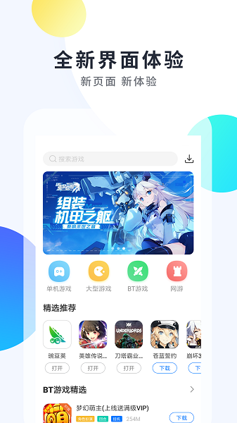 魔玩助手app官网版