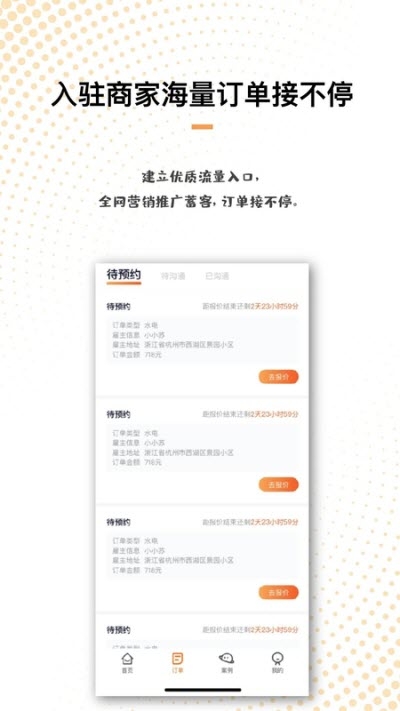 刘师傅(师傅端)app