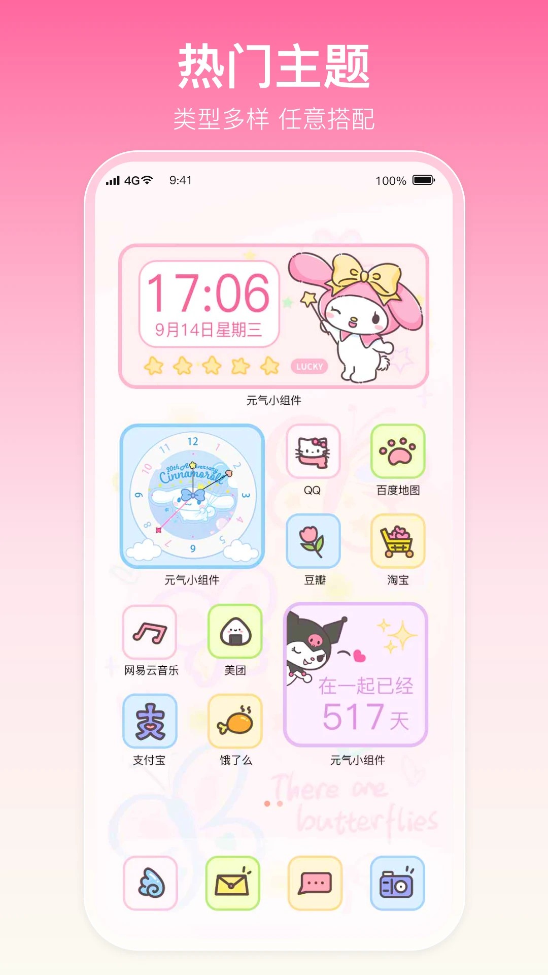 多啦壁纸全新版本