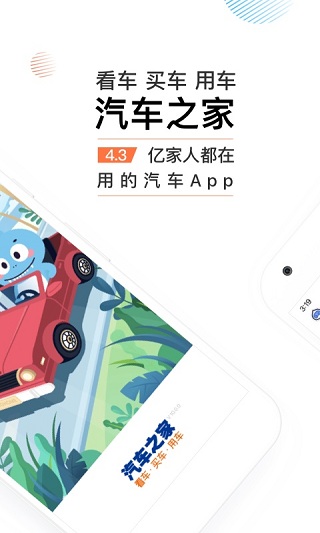 汽车之家最新版