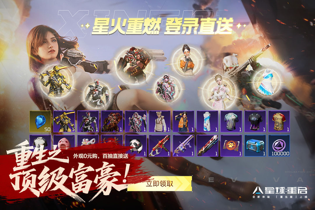 星球重启重生服免广告版