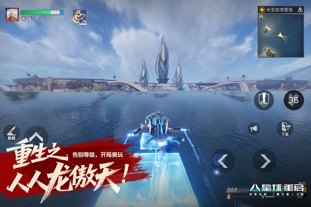 星球重启重生服免广告版