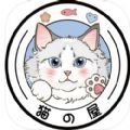 爱猫物语宠物店iOS手机版