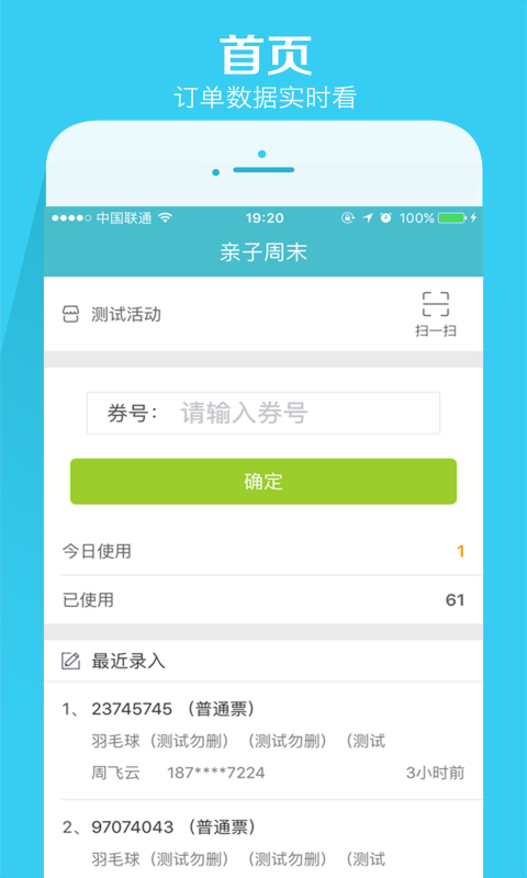 亲子周末商家版