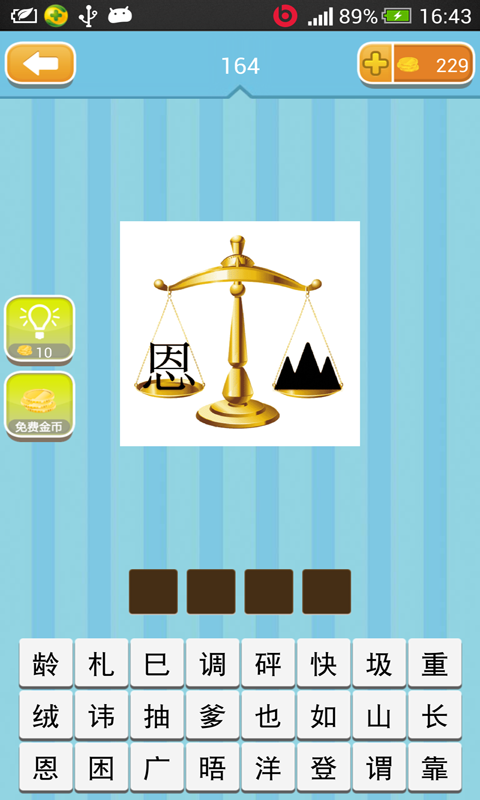 超级疯狂猜成语