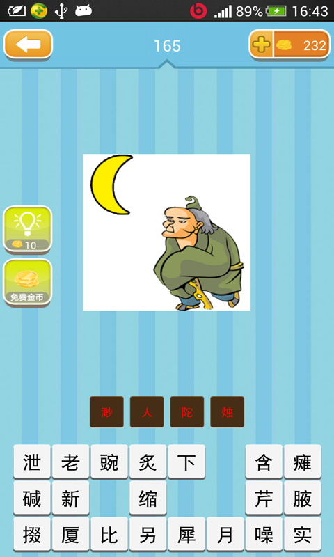 超级疯狂猜成语