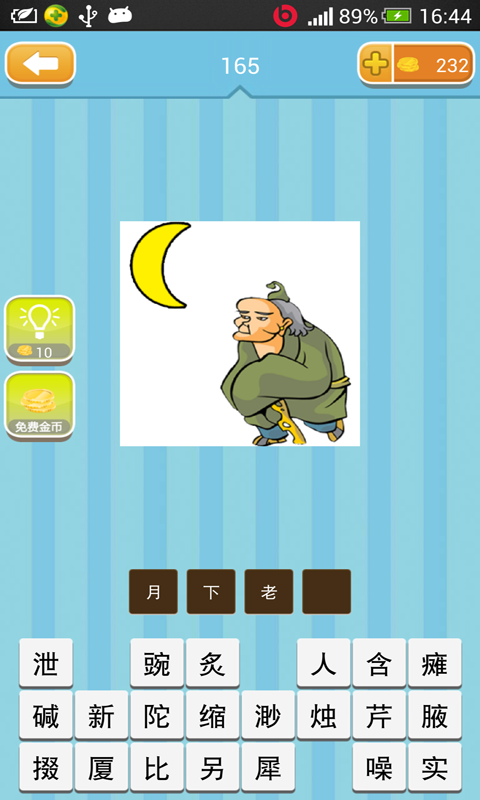 超级疯狂猜成语